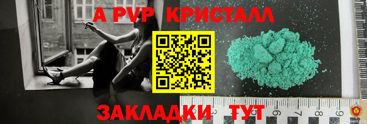 A PVP Crystall  Alpha-PVP СК КРИС  Вход с VPN  Лесной  Alpha-PVP Соль 