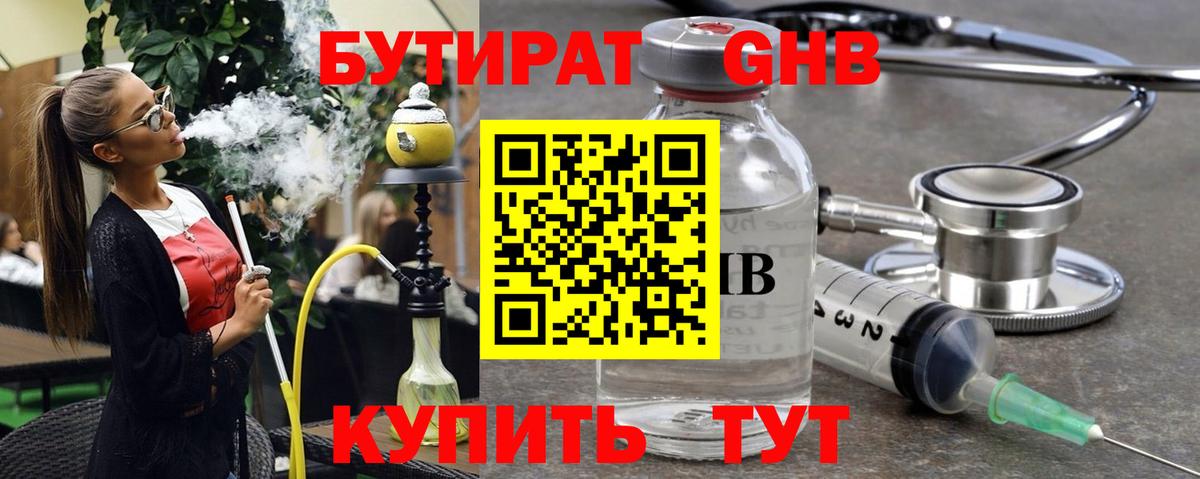 Лесной  Бутират  Вход с VPN  БУТИРАТ BDO 33% 
