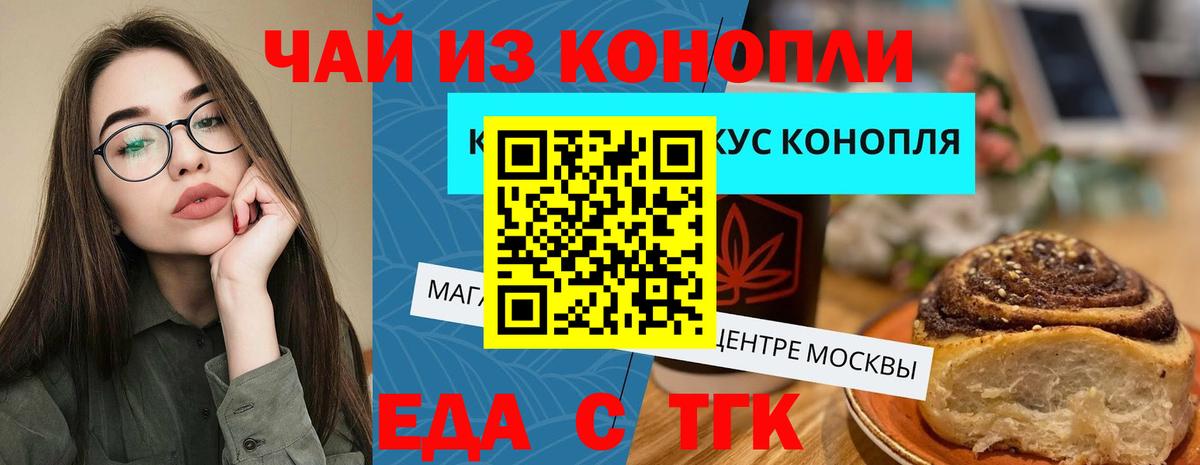 Еда ТГК конопля  Вход с VPN  Лесной 