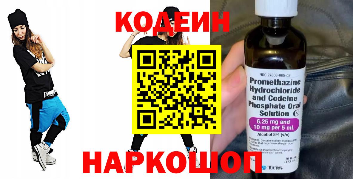 Кодеиновый сироп Lean напиток Lean (лин)  Вход с VPN  Лесной 