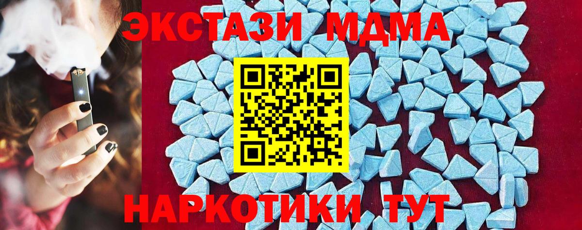 MDMA crystal  МДМА молли  Вход с VPN  МДМА  Лесной 