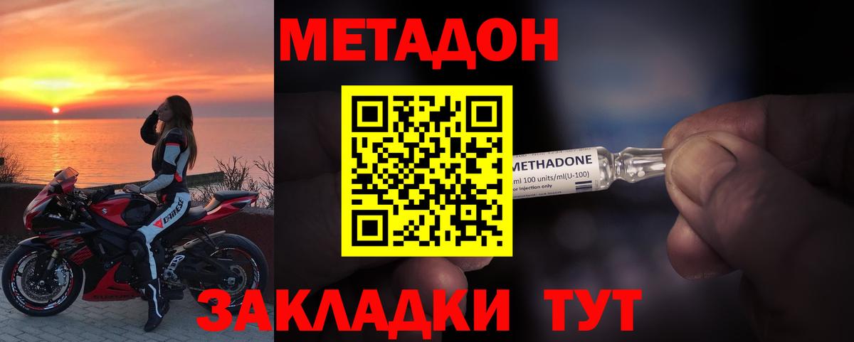 Метадон methadone Лесной